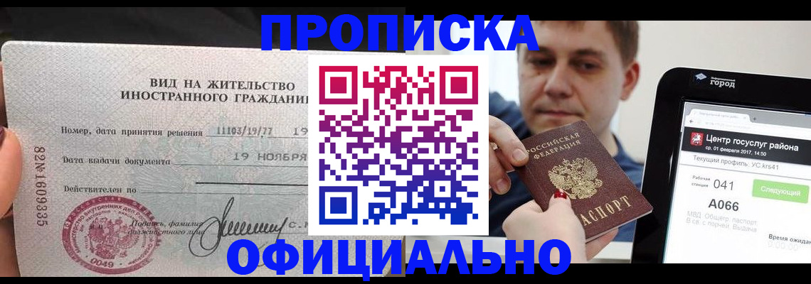 временная регистрация адрес в Крымске
